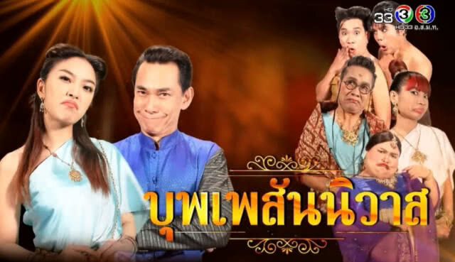 ช่อง 3 เครียด! โดน PPTV ดูด "ก่อนบ่ายคลายเครียด"