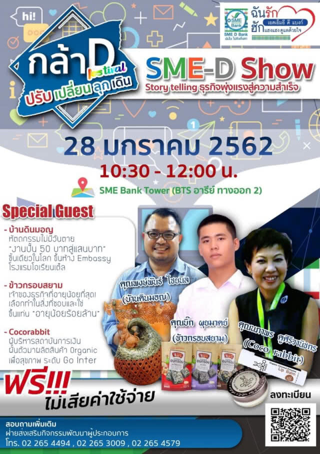 SME D Bank ปั้นความรู้สู้กระแสเศรษฐกิจ ยกระดับ SMEs