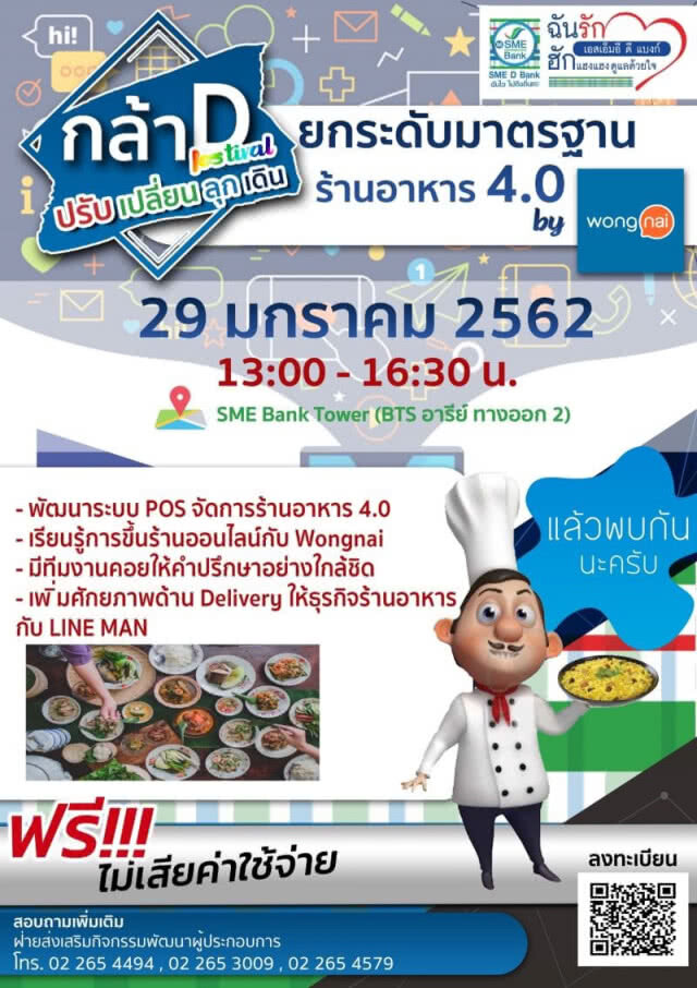 SME D Bank ปั้นความรู้สู้กระแสเศรษฐกิจ ยกระดับ SMEs