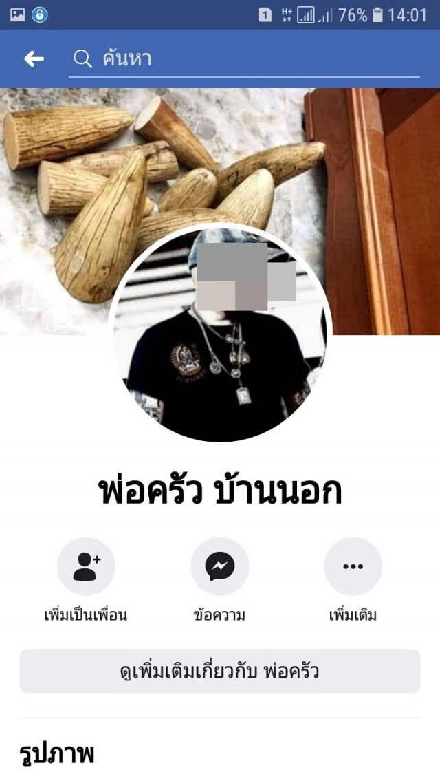 รวบเดนคุก ใช้เฟซบุ๊คตุ๋นซื้อรถทางออนไลน์