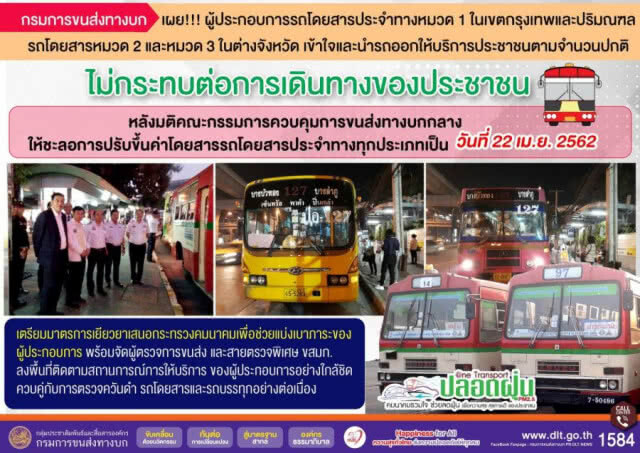 ผู้ประกอบการนำรถออกให้บริการปกติ หลังสั่งเบรกขึ้นค่ารถเมล์