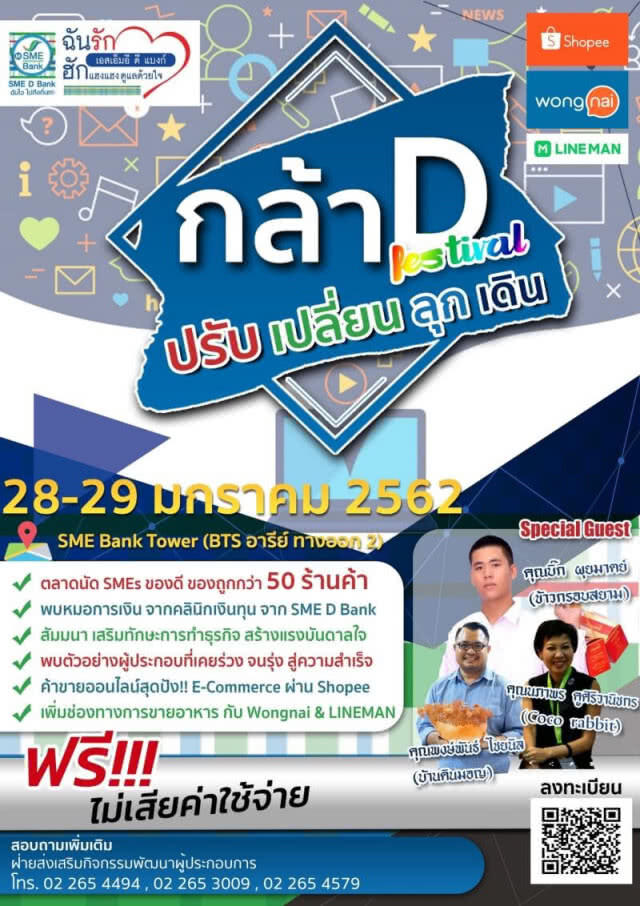 SME D Bank ปั้นความรู้สู้กระแสเศรษฐกิจ ยกระดับ SMEs