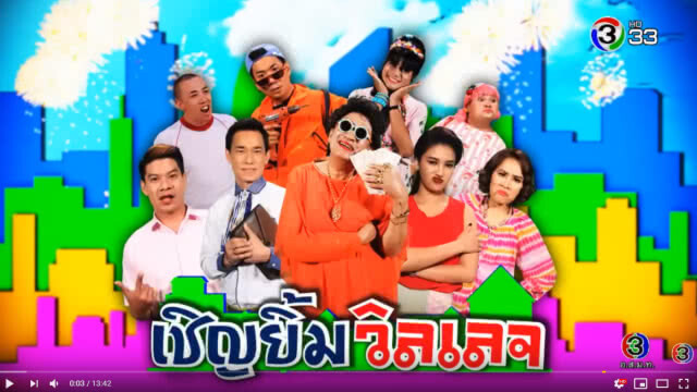 ช่อง 3 เครียด! โดน PPTV ดูด "ก่อนบ่ายคลายเครียด"