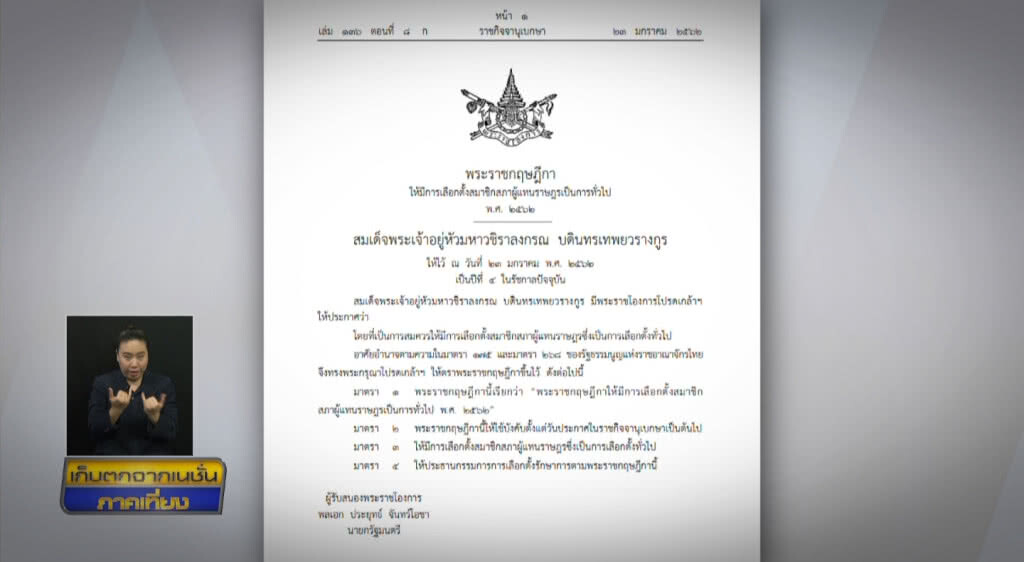 เก็บตกเที่ยงช่วงที่ 1 23-01-62 เก็บตกเที่ยงช่วงที่ 1 23-01-62