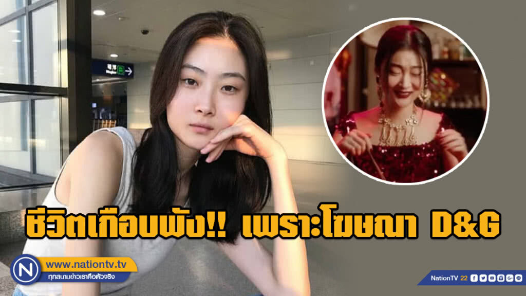 นางแบบสาวชาวจีน ที่นำเเสดงในชุดโฆษณา D&G เกือบพัง!! หลังเนื้อหาเหยียดเชื้อชาติจีน