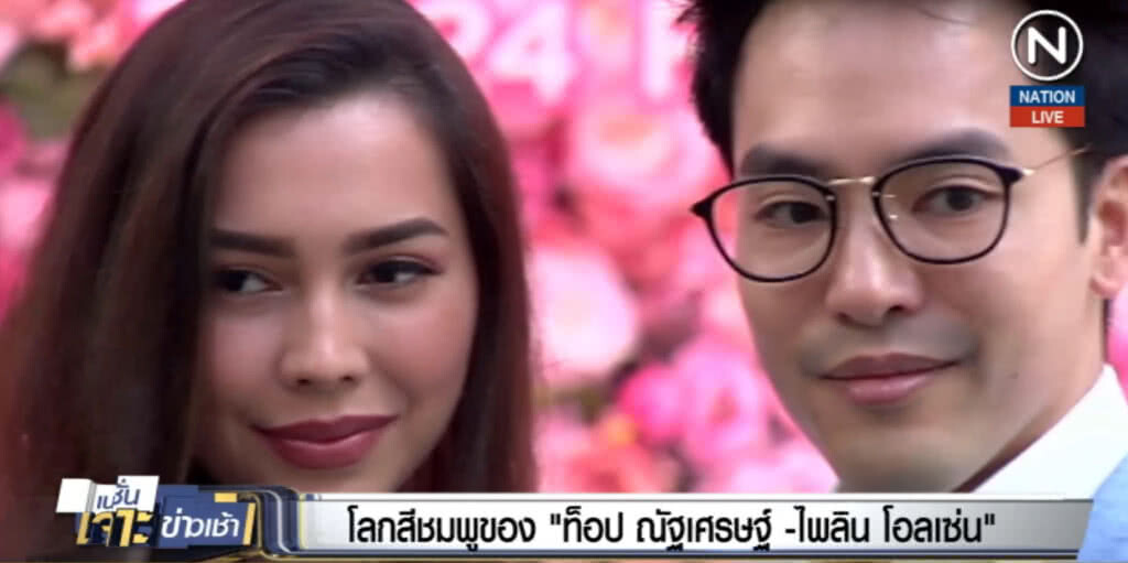 โลกสีชมพูของ "ไฮโซท็อป-ไพลิน โอลเซ่น" โลกสีชมพูของ "ไฮโซท็อป-ไพลิน โอลเซ่น"