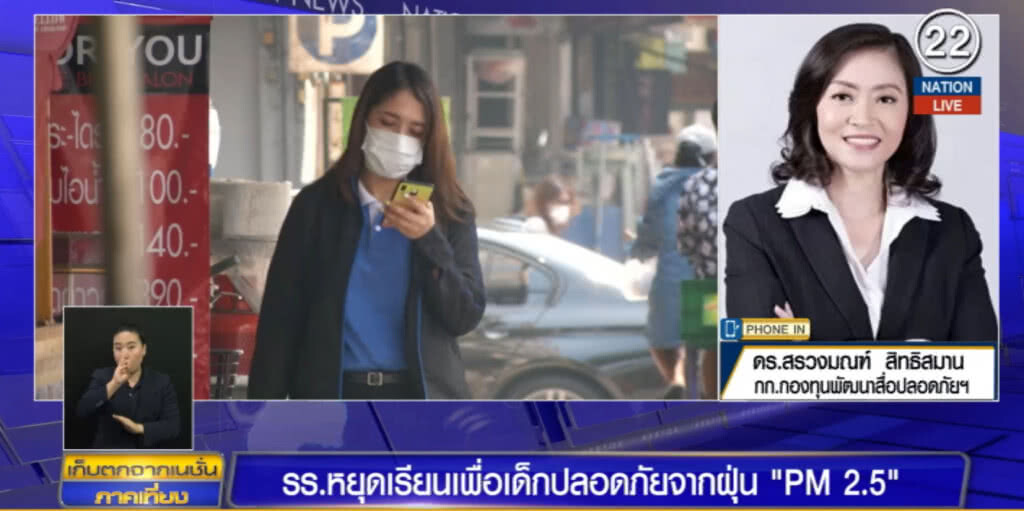 โรงเรียนทยอยปิด เพื่อป้องกันเด็กจากฝุ่นพิษ