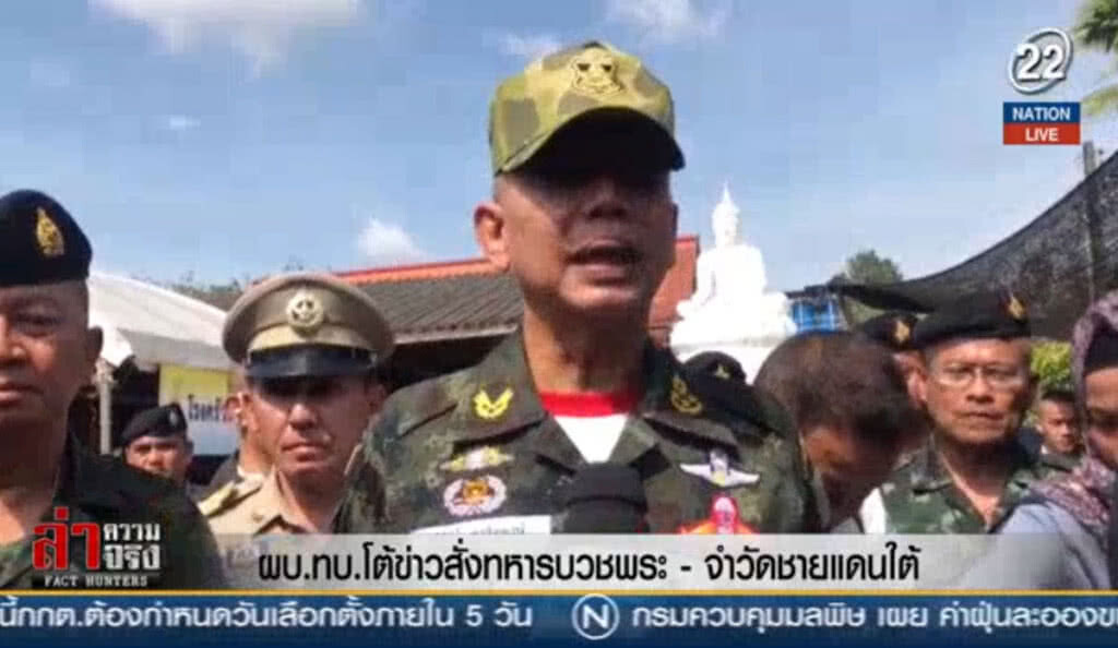 ผบ.ทบ.โต้ข่าวสั่งทหารบวชพระ - จำวัดชายแดนใต้