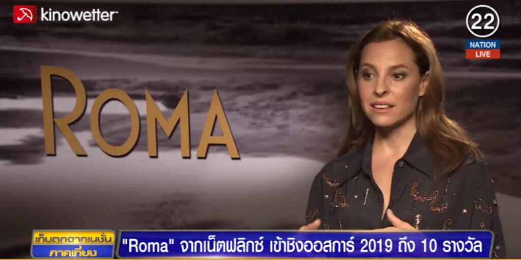 "Roma" พลิกโผเข้าชิง 10 รางวัลออสการ์ 2019