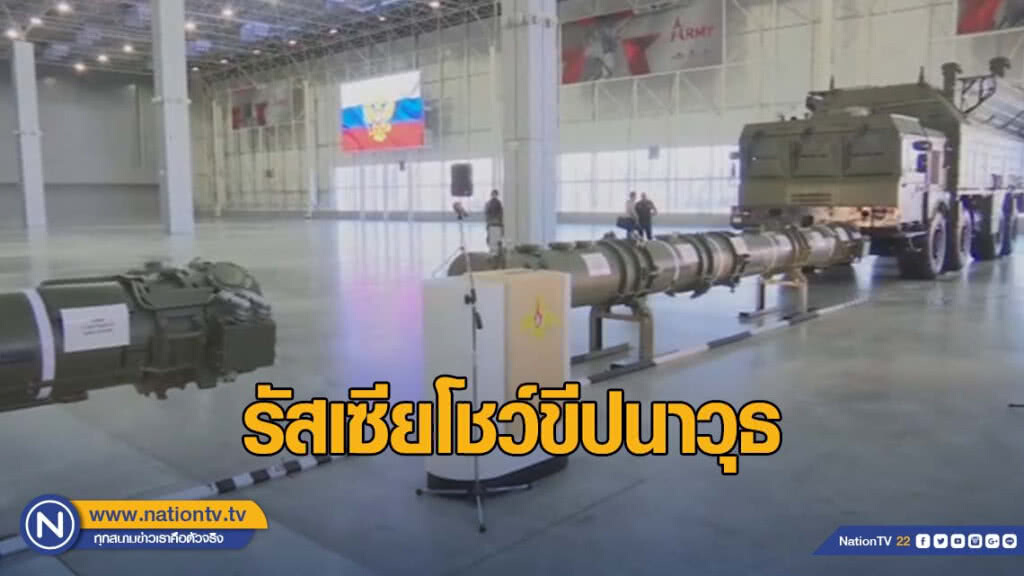 รัสเซียโชว์ขีปนาวุธ - โต้สหรัฐไม่ละเมิดสัญญา