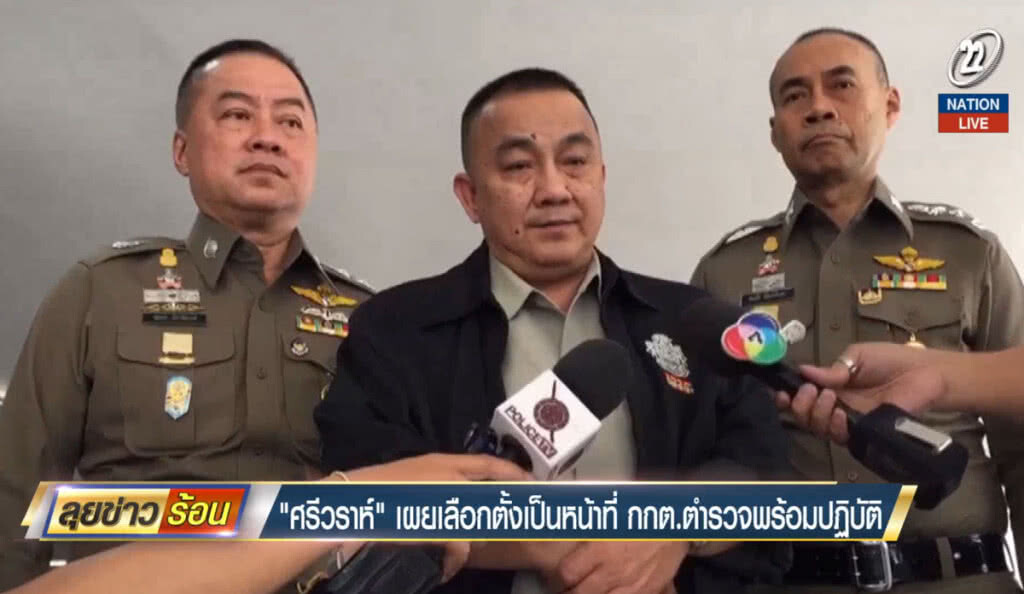 "ศรีวราห์" เผยเลือกตั้งเป็นหน้าที่ กกต. ตำรวจพร้อมปฏิบัติ "ศรีวราห์" เผยเลือกตั้งเป็นหน้าที่ กกต. ตำรวจพร้อมปฏิบัติ