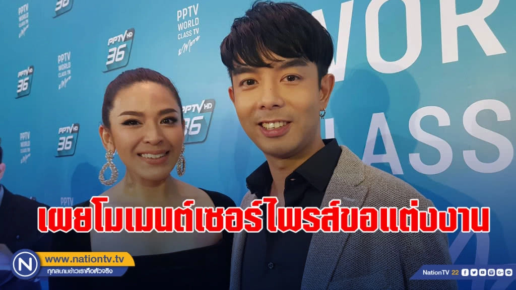 กวาง AB ควง น้ำหวาน เผยโมเมนต์เซอร์ไพรส์ขอแต่งงาน