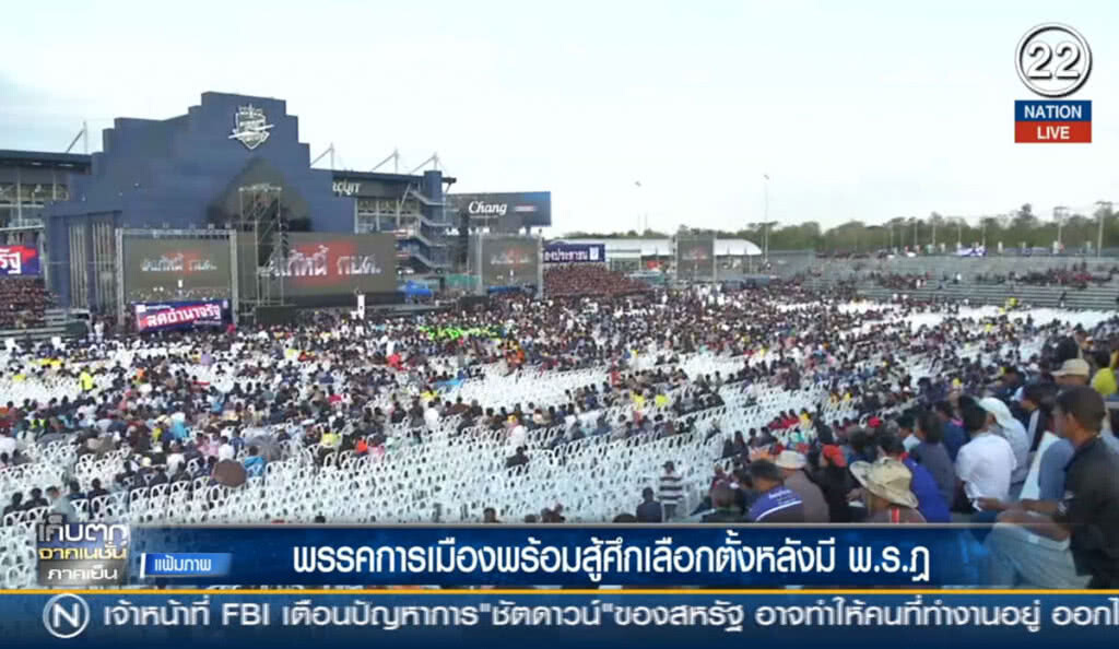 พรรคการเมืองพร้อมสู้ศึกเลือกตั้ง หลังมีพระราชกฤษฎีกา
