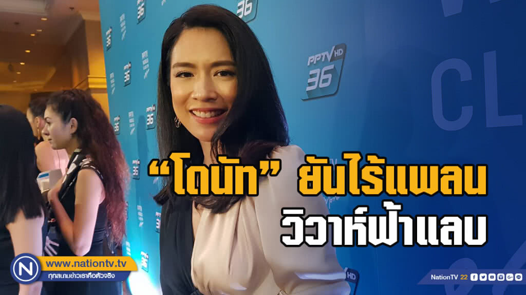 "โดนัท " ยันไร้แพลนวิวาห์ "ไฮโซตาม จำนงค์อาษา"