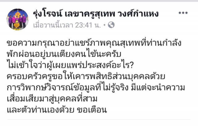 อาการ "สุเทพ วงศ์กำแหง" ไม่ได้ทรุด ผจก.วอน อย่าเผยแพร่ภาพ