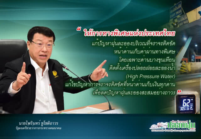 "คมนาคม"​ สั่งหน่วยงานประชุมผ่านอินเตอร์เน็ต​ ไม่ต้องขับรถมา​ ลดปัญหาฝุ่น