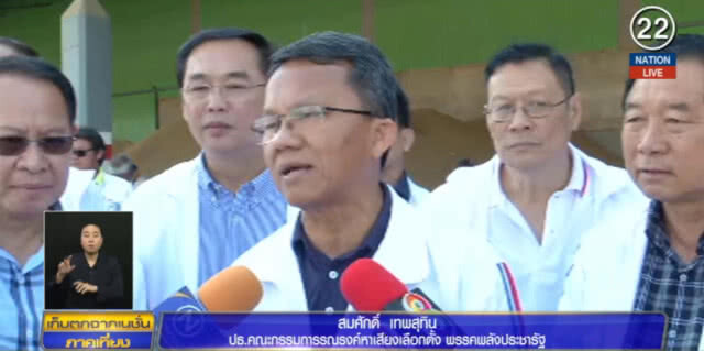 พลังประชารัฐ บุกอีสาน ซัด "เพื่อไทย" ต้นเหตุยึดอำนาจ