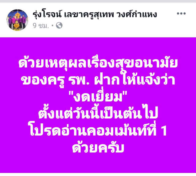 อาการ "สุเทพ วงศ์กำแหง" ไม่ได้ทรุด ผจก.วอน อย่าเผยแพร่ภาพ