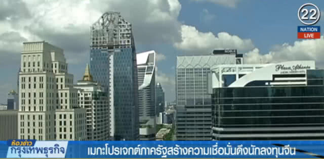 ตลาดอสังหาฯ ไทยสุดบูม ชาวจีนแห่ซื้ออันดับ 1