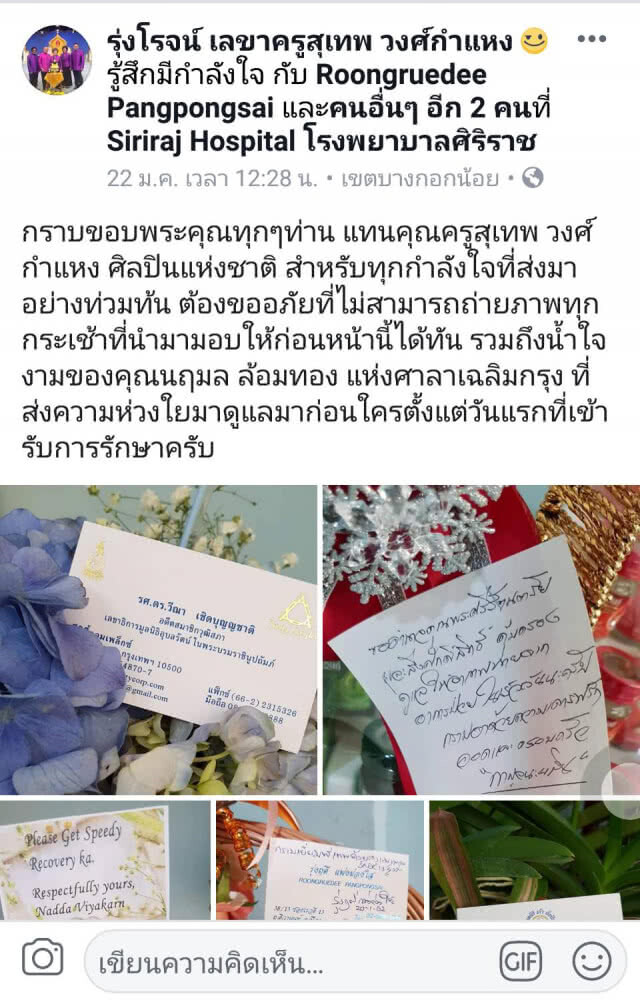 อาการ "สุเทพ วงศ์กำแหง" ไม่ได้ทรุด ผจก.วอน อย่าเผยแพร่ภาพ