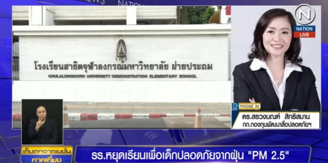 โรงเรียนทยอยปิด เพื่อป้องกันเด็กจากฝุ่นพิษ