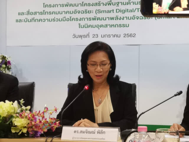 กนอ.ทุ่ม 2,800 ล้านลงทุนโครงสร้างพื้นฐานนิคม "สมาร์ทปาร์ค" เปิดทันปี 2565
