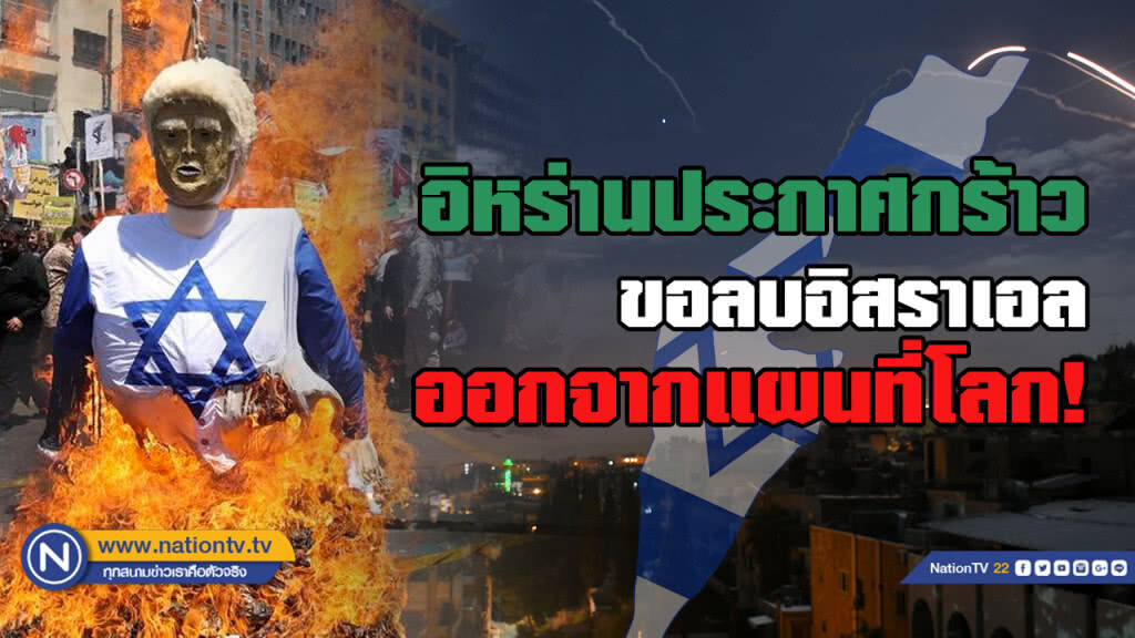 กองทัพอากาศอิหร่าน ประกาศกร้าว ลบอิสราเอลออกจากแผนที่โลก กองทัพอากาศอิหร่าน ประกาศกร้าว ลบอิสราเอลออกจากแผนที่โลก