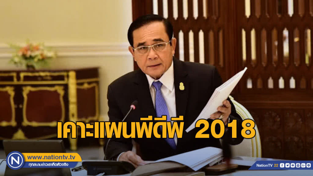 "บิ๊กตู่"​ เคาะแผนพีดีพี​ 2018​ ลดถ่านหินเหลือ​ 12% ปี​ 2580