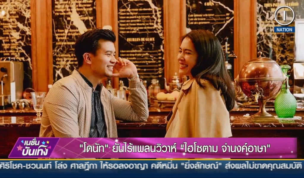 "โดนัท" ยันไร้แพลนวิวาห์ "ไฮโซตาม จำนงค์อาษา"