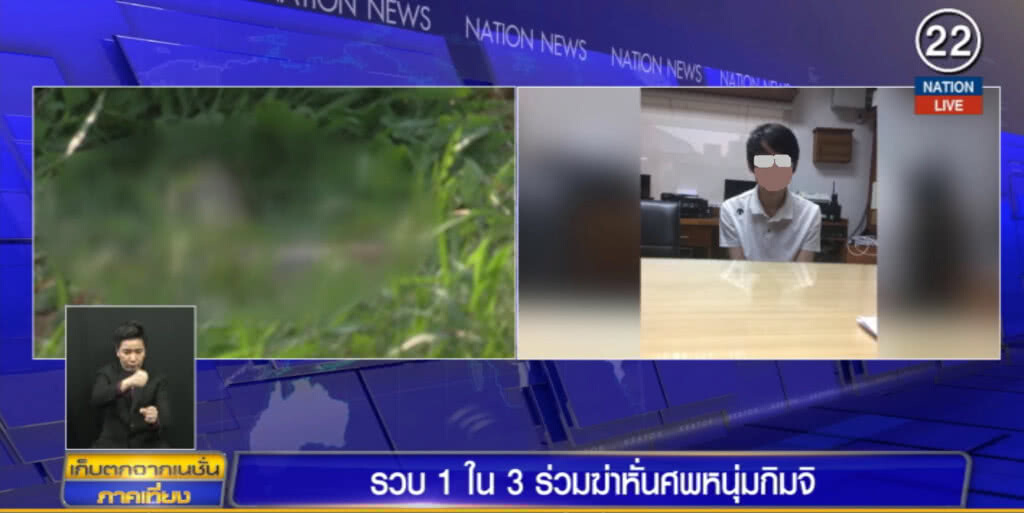 1 ใน 3 ผู้ต้องหาฆ่าหั่นศพทิ้งระยองเข้ามอบตัว