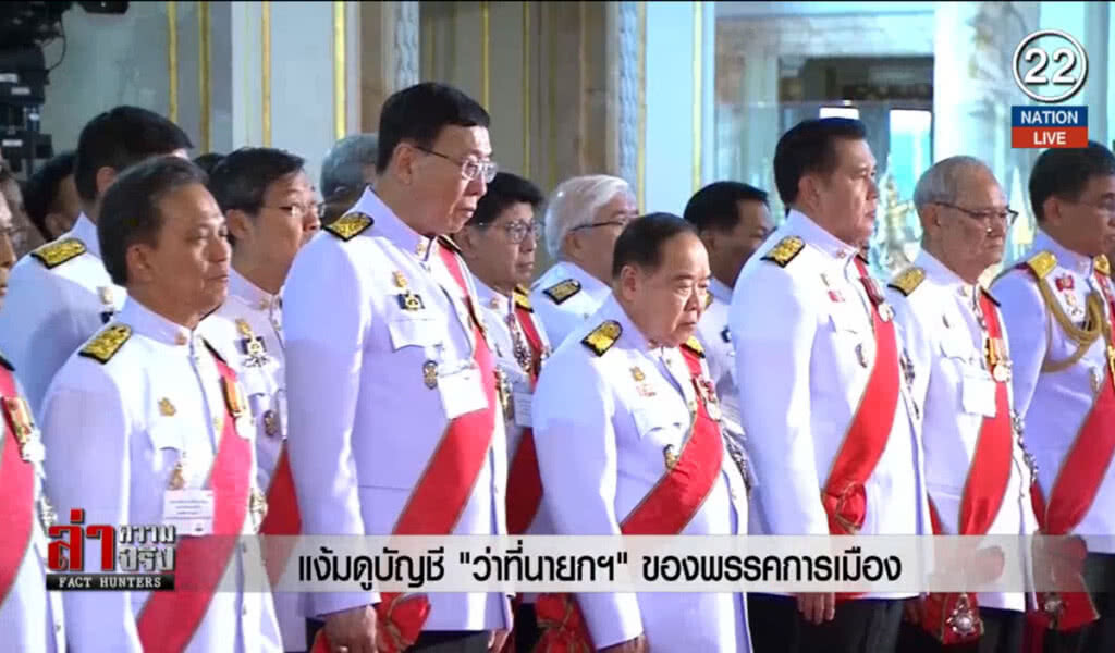 แง้มดูบัญชี "ว่าที่นายกฯ" ของพรรคการเมือง แง้มดูบัญชี "ว่าที่นายกฯ" ของพรรคการเมือง