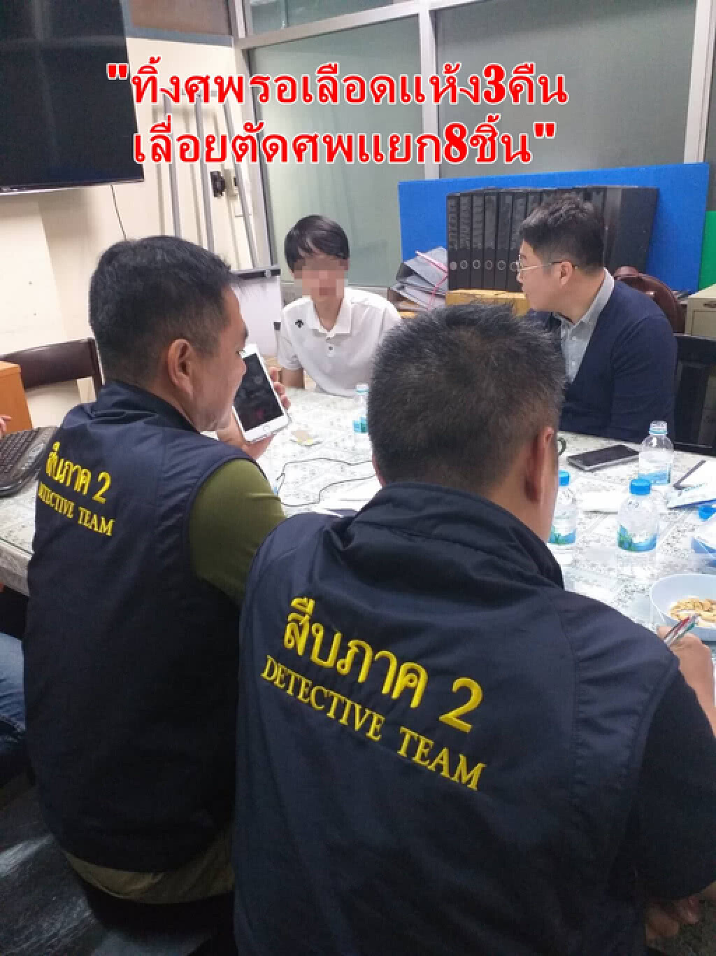 จับฆ่าหั่นศพหนุ่มเกาหลี จับฆ่าหั่นศพหนุ่มเกาหลี