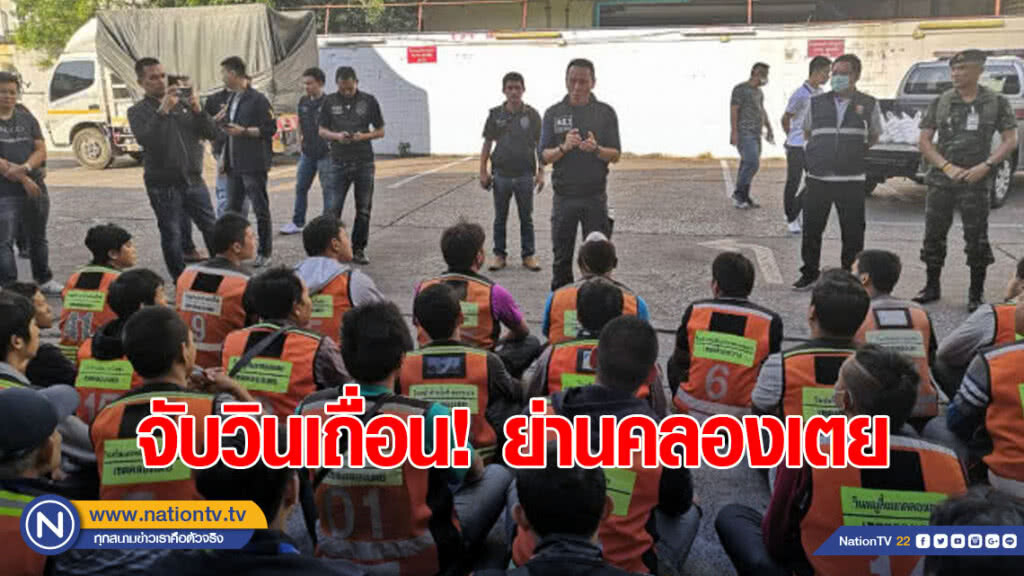 ตร.-ทหาร บุกเข้าจับกุมวินจยย.รับจ้างเถื่อน ย่านคลองเตย
