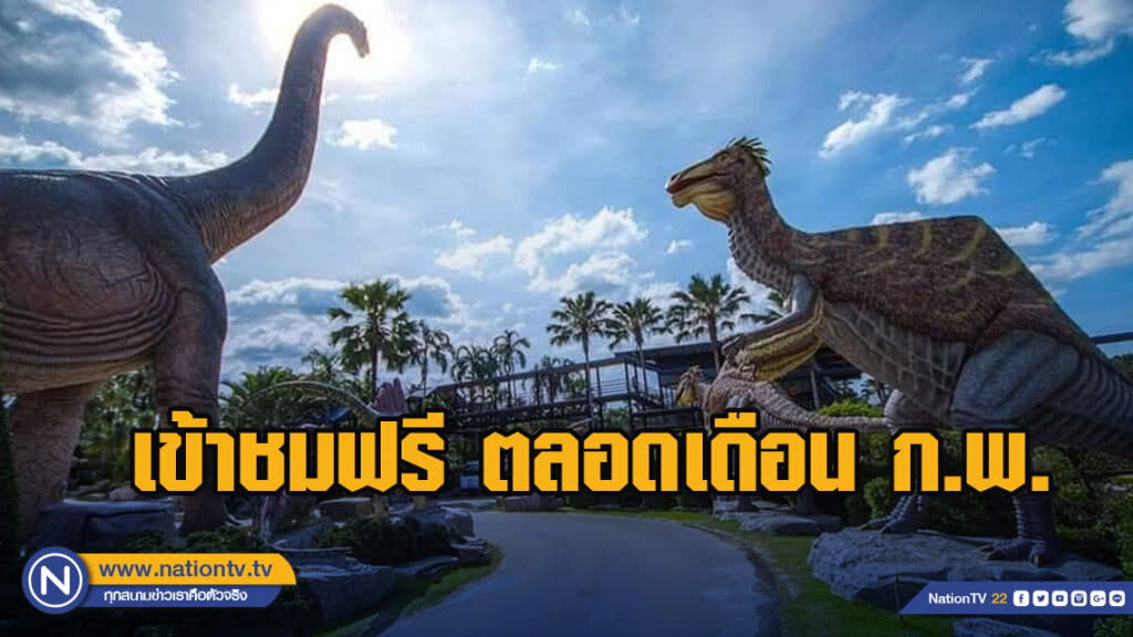 สวนนงนุช เตรียมเปิดให้ชาว อ.ศรีราชา-เกาะสีชังเข้าฟรี ก.พ.นี้