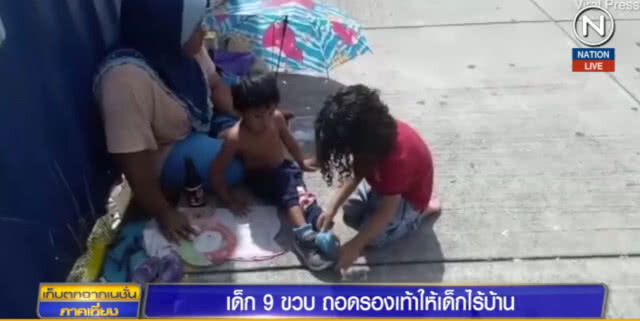 "ไฟซาล" วัย 9 ขวบ ถอดรองเท้าให้หนูน้อยไร้บ้าน ในมาเลย์