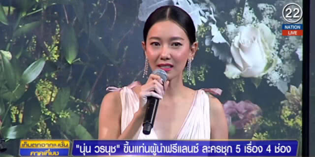 "นุ่น วรนุช" ยิ้มรับขึ้นแท่นผู้นำฟรีแลนซ์ งานชุก 5 เรื่อง 4 ช่อง