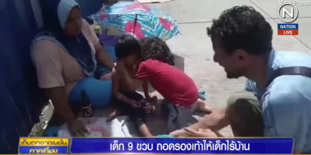 "ไฟซาล" วัย 9 ขวบ ถอดรองเท้าให้หนูน้อยไร้บ้าน ในมาเลย์