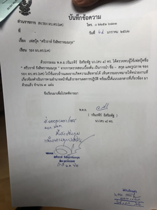 "ศรีวราห์" โชว์มือถือ2G หลังมีคนแอบอ้างชื่อสร้างเฟซบุ๊ก