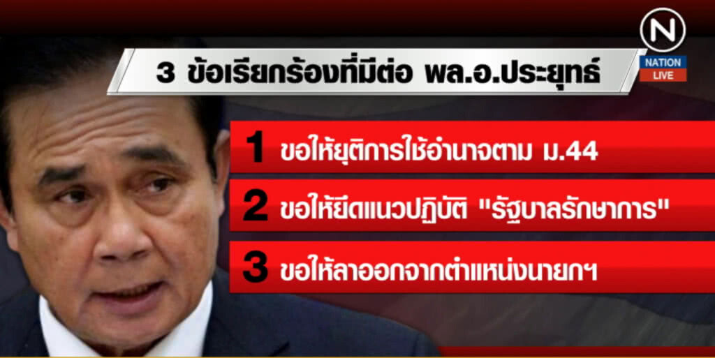"บิ๊กตู่" ต้องออกไหม ใช้ ม.44 ได้อีกหรือเปล่า?