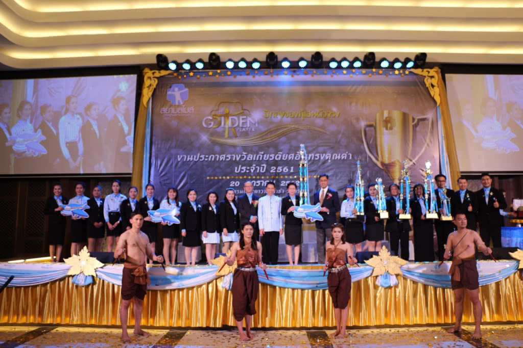 สยามสไมล์ เชิดชูเกียรติ จัดงานวันแห่งเกียรติยศ  "ปีทองของผู้เล่นตัวจริง" ประจำปี 2561