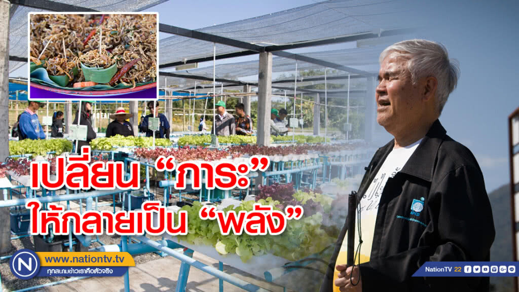เปลี่ยน"ภาระ"ให้กลายเป็น "พลัง"สานฝันผู้พิการสู่คุณภาพชีวิต"ศูนย์ฝึกอาชีพคนพิการอาเซียน เชียงดาว"