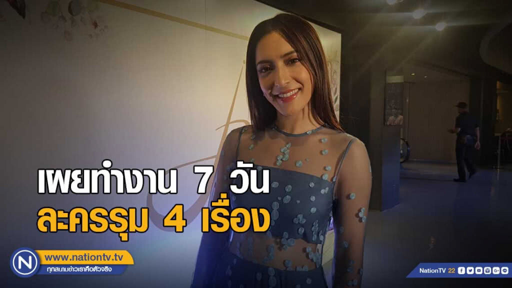 "พิ้งกี้ สาวิกา" เผยทำงาน 7 วัน ละครรุม 4 เรื่อง "พิ้งกี้ สาวิกา" เผยทำงาน 7 วัน ละครรุม 4 เรื่อง