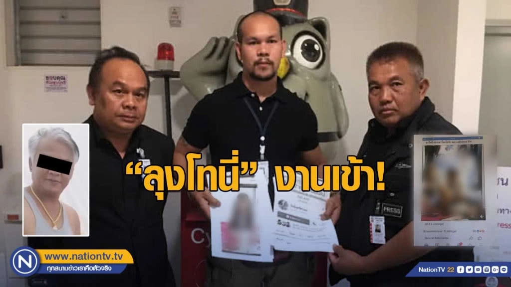 ลุงโทนี่ งานเข้า เครือข่ายตาสวรรค์ ร้อง ปอท.