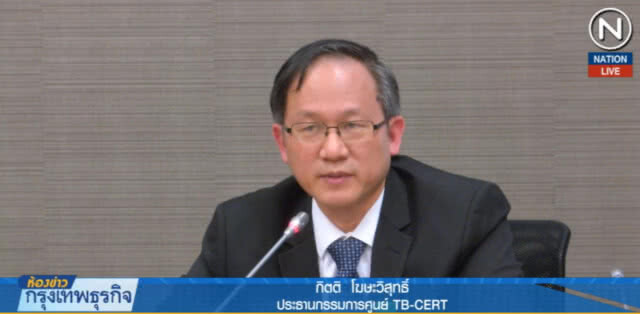 สมาคมธนาคารไทยแจงมาตรการสกัด "ภัยไซเบอร์"