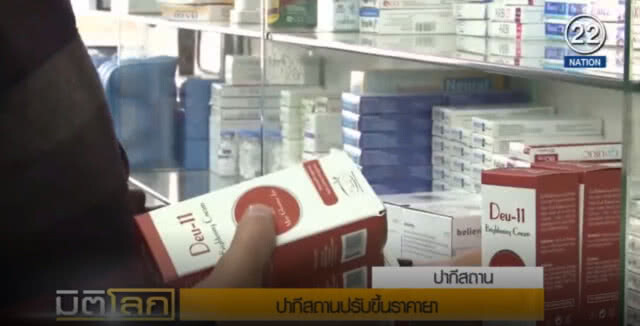 ปากีสถานประกาศขึ้นราคายาครั้งใหม่ ชี้ไม่ปรับอาจเกิดปัญหา