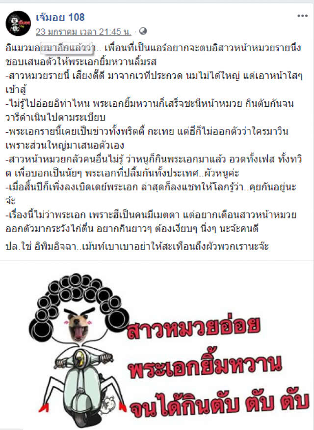 "นักร้องสาว" กินกรุบ "พระเอกดัง" มือที่ 3 จึงต้อง แฉ!!