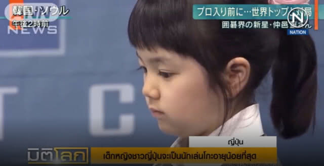 สาวน้อยญี่ปุ่น วัย 9 ปีจะเป็นนักเล่นโกะอาชีพที่อายุน้อยสุด