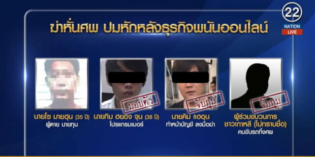 คุมมือฆ่าหั่นศพหนุ่มเกาหลีทำแผน ยืนยันไม่ใช่มาเฟียหักหลัง