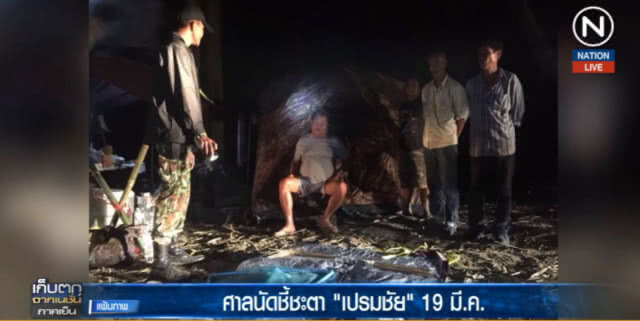 ศาลนัดชี้ชะตา "เปรมชัย" 19 มี.ค.