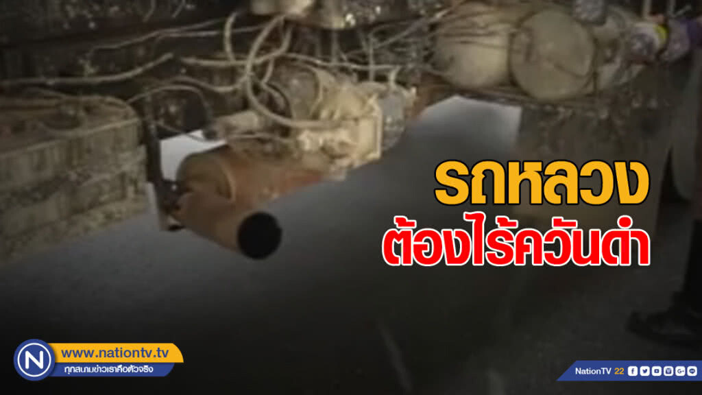 คพ.เข้ม! ลด PM2.5 จี้รถหลวงต้องไร้ควันดำ